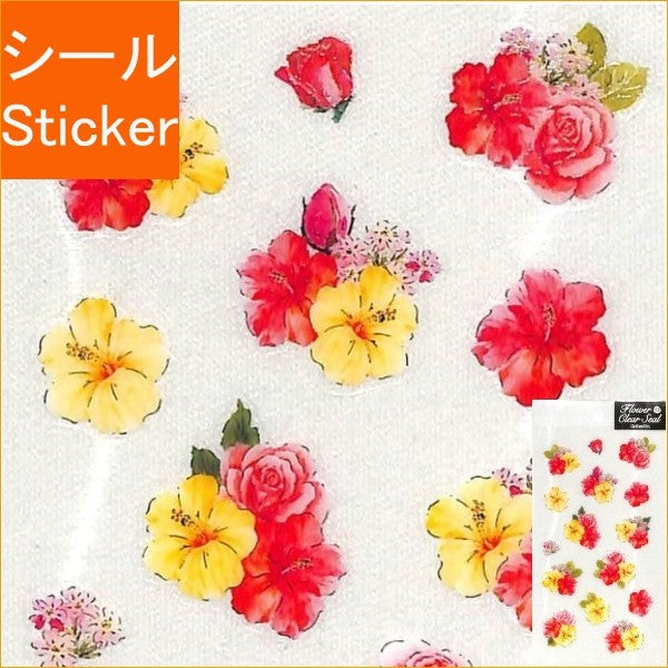 ＃クリア シール ハイビスカス シール シート 赤＆黄色 (株)クローズ・ピン :4920097143540
