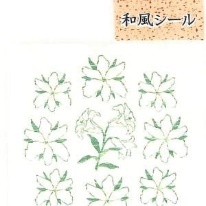 ＃和風ｼｰﾙ 白百合 花柄 線画シール デコレーション 手帳 文房具 和柄 アルバム 奥山 :4935786382049