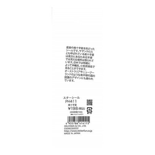 ＃ﾌﾟﾘｽﾞﾑｼｰﾙ南十字星 OKUYAMA奥山 :4935786414115