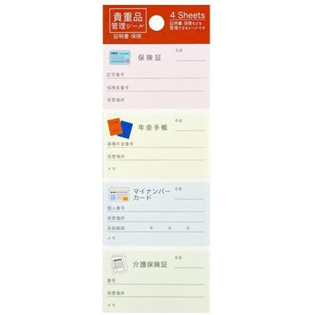 ＃貴重品管理ｼｰﾙ･証明書･保険 ﾊﾟｲﾝﾌﾞｯｸ :4938325436357