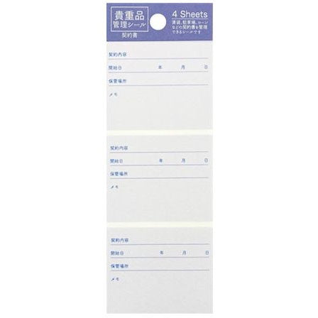 ＃貴重品管理ｼｰﾙ･契約書 ﾊﾟｲﾝﾌﾞｯｸ :4938325436371