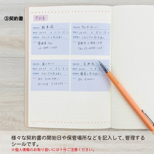 ＃貴重品管理ｼｰﾙ･契約書 ﾊﾟｲﾝﾌﾞｯｸ :4938325436371
