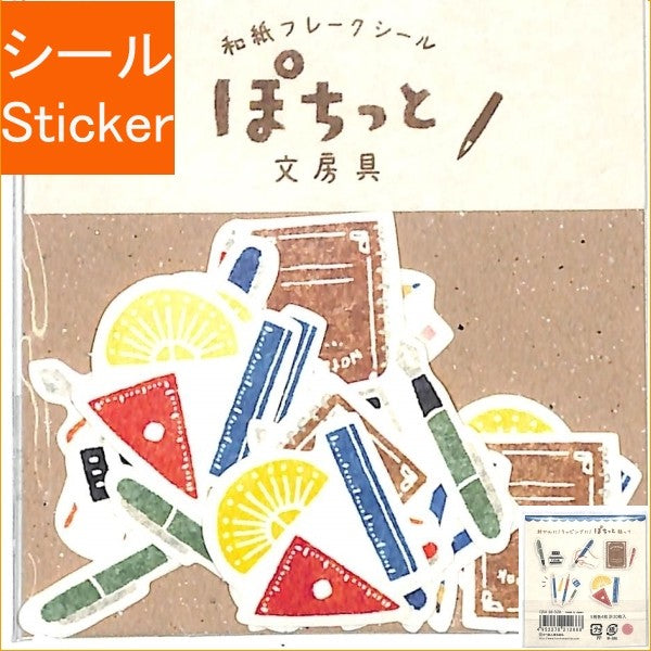 ＃フレークシール ＃和紙ﾌﾚｰｸｼｰﾙぽちっと文房具 古川紙工(株) :4952270212668