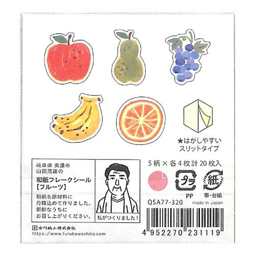 ＃フレークシール ＃紙ﾏﾙｼｪ和紙ﾌﾚｰｸｼｰﾙﾌﾙｰﾂ 古川紙工(株) :4952270231119