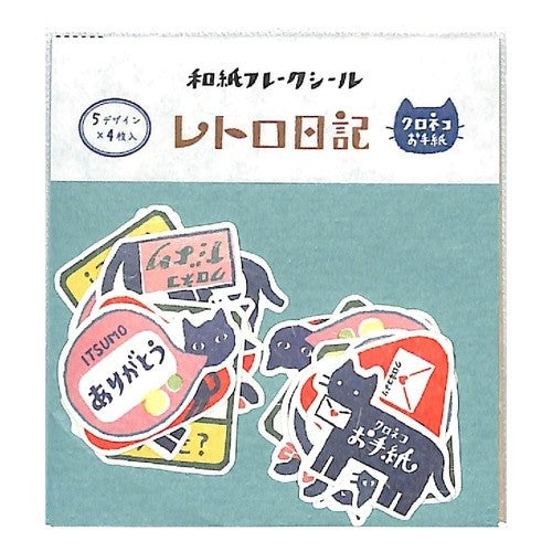 ＃フレークシール ＃ﾚﾄﾛ日記和紙ﾌﾚｰｸｼｰﾙｸﾛﾈｺお手紙 古川紙工(株) :4952270231300
