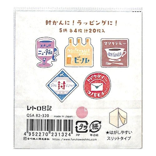 ＃フレークシール ＃ﾚﾄﾛ日記和紙ﾌﾚｰｸｼｰﾙおとな時間 古川紙工(株) :4952270231324