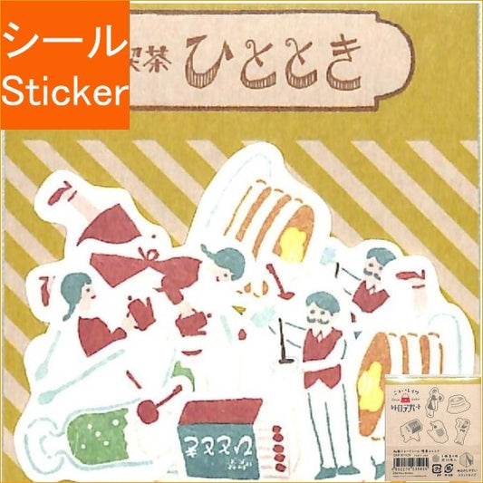 ＃フレークシール ＃ﾚﾄﾛﾃﾞﾊﾟｰﾄ和紙ﾌﾚｰｸｼｰﾙ喫茶ひととき 古川紙工(株) :4952270235025