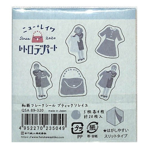 ＃フレークシール ＃ﾚﾄﾛﾃﾞﾊﾟｰﾄ和紙ﾌﾚｰｸｼｰﾙﾌﾞﾃｨｯｸｿﾚｲﾕ 古川紙工(株) :4952270235049