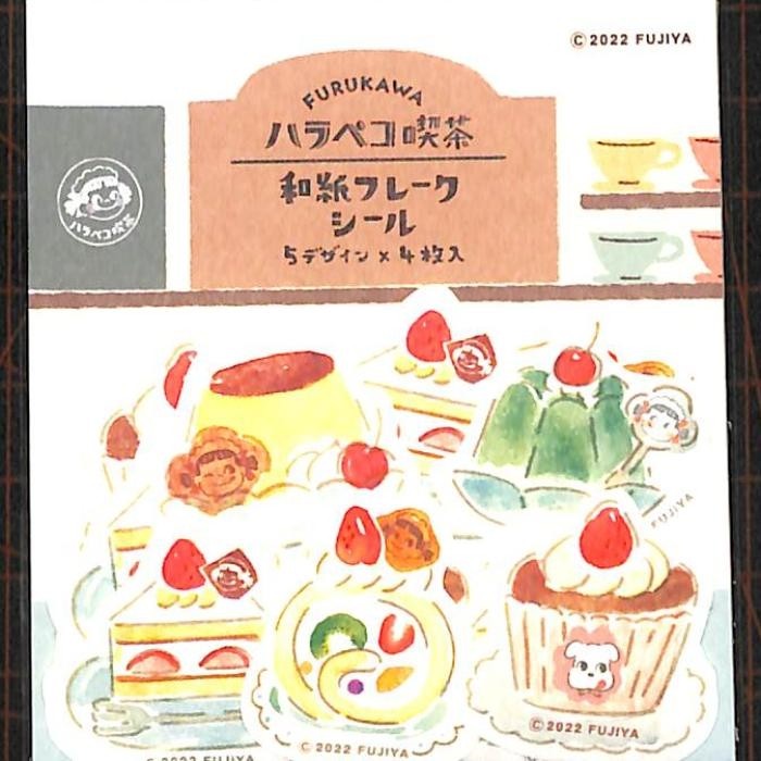 ＃フレークシール ＃ﾊﾗﾍﾟｺ喫茶和紙ﾌﾚｰｸｼｰﾙﾃﾞｻﾞｰﾄ 古川紙工(株) :4952270257461