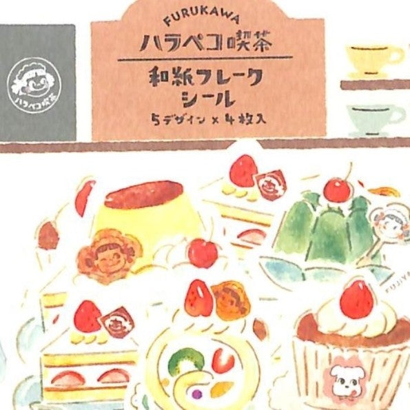 ＃フレークシール ＃ﾊﾗﾍﾟｺ喫茶和紙ﾌﾚｰｸｼｰﾙﾃﾞｻﾞｰﾄ 古川紙工(株) :4952270257461