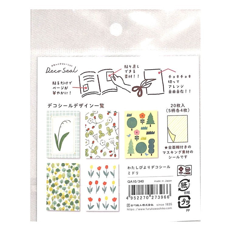 ＃わたしびよりﾃﾞｺｼｰﾙﾐﾄﾞﾘ 古川紙工(株) :4952270273966