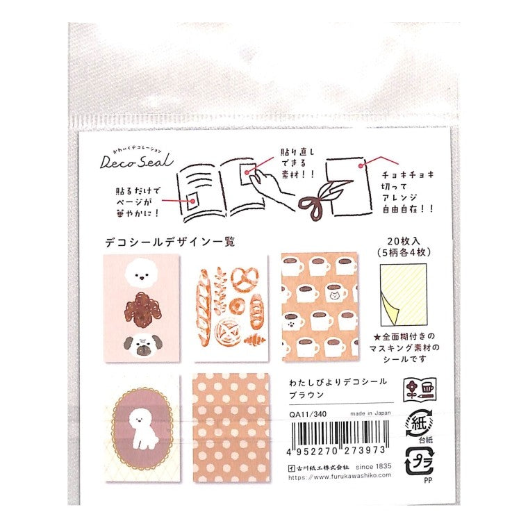 ＃わたしびよりﾃﾞｺｼｰﾙﾌﾞﾗｳﾝ 古川紙工(株) :4952270273973