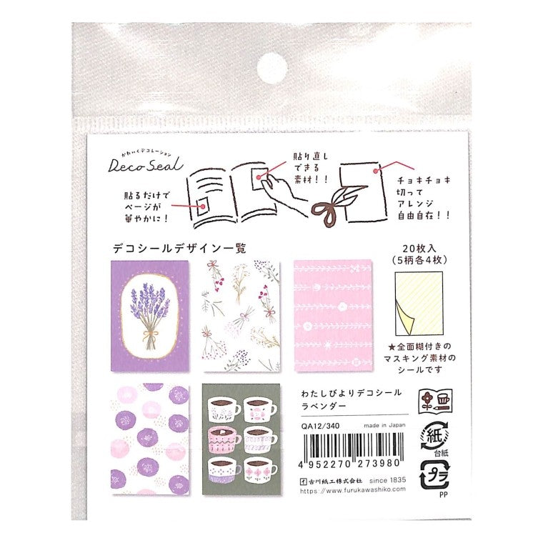 ＃わたしびよりﾃﾞｺｼｰﾙﾗﾍﾞﾝﾀﾞｰ 古川紙工(株) :4952270273980