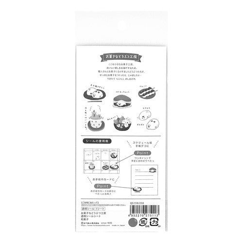 ＃お菓子などうぶつ工房透明ｼｰﾙｼｰﾄ和菓子 古川紙工(株) :4952270275113