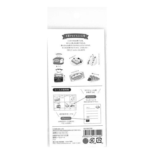＃お菓子などうぶつ工房透明ｼｰﾙｼｰﾄﾊﾟﾝ 古川紙工(株) :4952270275120