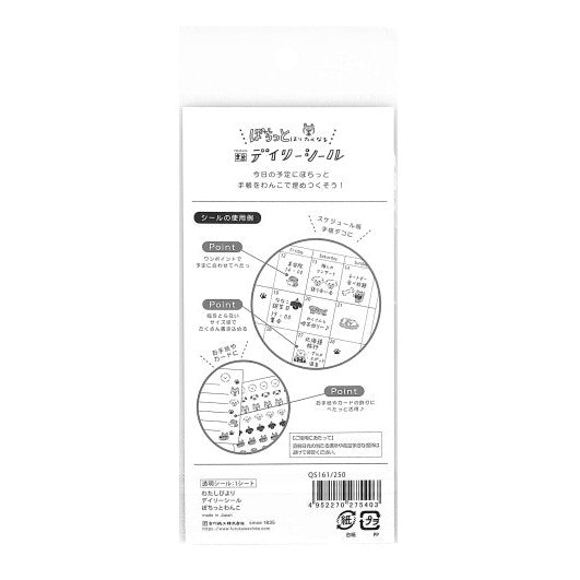 ＃わたしびよりﾃﾞｲﾘｰｼｰﾙぽちっとわんこ ねこ シール ステッカー デコレーション かわいい 癒し系 手帳用 ノート用 アルバム用 ピンク グレー 白 ベージュ 肉球 魚の骨 ほのぼの ぼちっとねこさん 文房具 古川紙工 :4952270275403