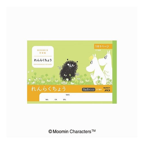 ＃学習帳 ＃ムーミン学習帳　Ａ５　れんらく　タテ１日 アピカ(株) :4970090810253