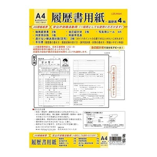 ＃履歴書　Ａ４　写真シール付 菅公工業(株) :4971655530999