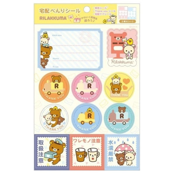 ＃リラックマ ＃CH/Mｷｬﾗﾐｯｸｽﾀｸﾊｲﾍﾞﾝﾘｼｰﾙ サンエックス(株) :4974413794718