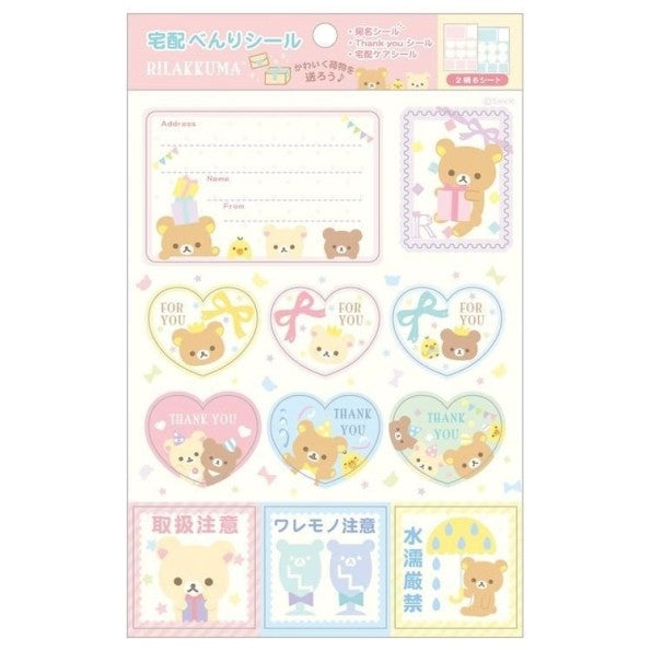 ＃リラックマ ＃CH/Mｷｬﾗﾐｯｸｽﾀｸﾊｲﾍﾞﾝﾘｼｰﾙ サンエックス(株) :4974413794725