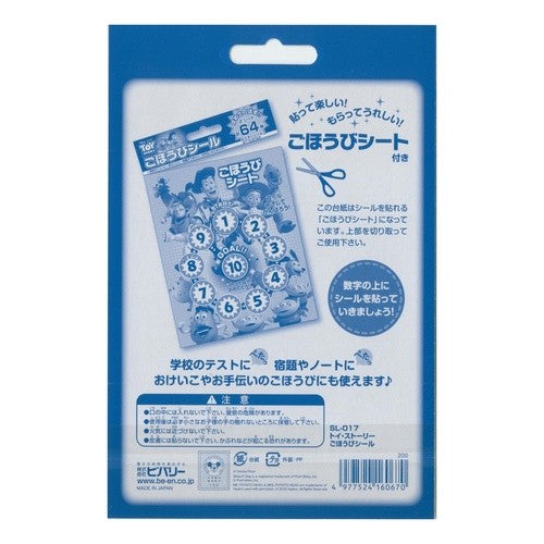 ＃ごほうびｼｰﾙﾄｲｽﾄｰﾘｰ (株)ビバリー :4977524160670