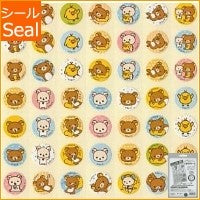 ＃リラックマ ＃ごほうびｼｰﾙﾘﾗｯｸﾏ (株)ビバリー :4977524160854