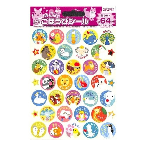 ＃みんなのごほうびｼｰﾙA (株)ビバリー :4977524161950