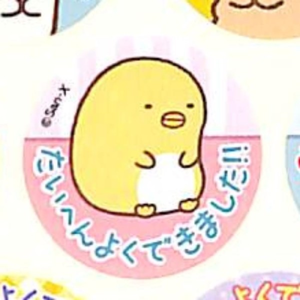 ＃すみっコぐらし ＃すみっこぐらしごほうびｼｰﾙ (株)ビバリー :4977524162919