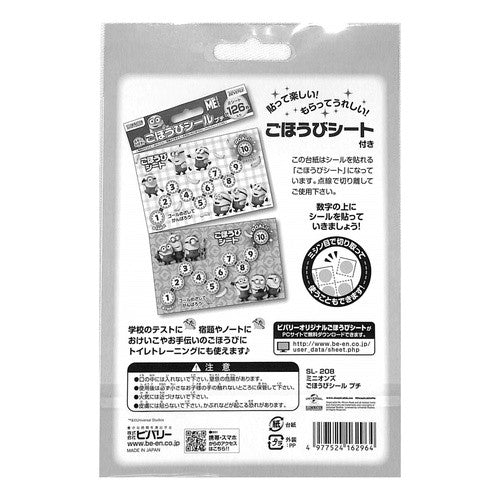 ＃ﾐﾆｵﾝｽﾞごほうびｼｰﾙﾌﾟﾁ (株)ビバリー :4977524162964