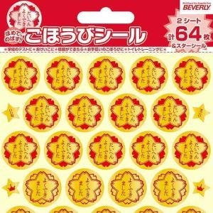 ＃ごほうびｼｰﾙ ｽﾀﾝﾀﾞｰﾄﾞ 宿題 お手伝い 幼児教育 かわいい ﾋﾞﾊﾞﾘｰ :4977524163039