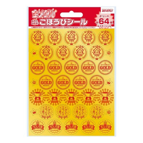＃ビバリー 金メダル ごほうびシール SL-219 (株)ビバリー :4977524163114