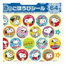 ＃スヌーピー ＃ｽﾇｰﾋﾟｰ 英語のごほうびｼｰﾙ ステッカー かわいい キャラクター 褒めシール PEANUTS カラフル文房具 ﾋﾞﾊﾞﾘｰ :4977524163176