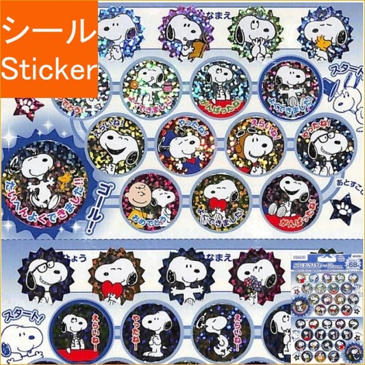 ＃スヌーピー ＃ｽﾇｰﾋﾟｰごほうびｼｰﾙｷﾗ (株)ビバリー :4977524163220