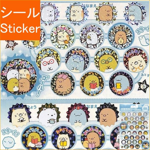 ＃すみっコぐらし ＃すみっｺぐらしごほうびｼｰﾙｷﾗ (株)ビバリー :4977524163237