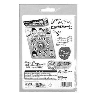 ＃ちびまる子ちゃんごほうびｼｰﾙ  64枚入り にっこり応援ステッカ ﾋﾞﾊﾞﾘｰ :4977524163367