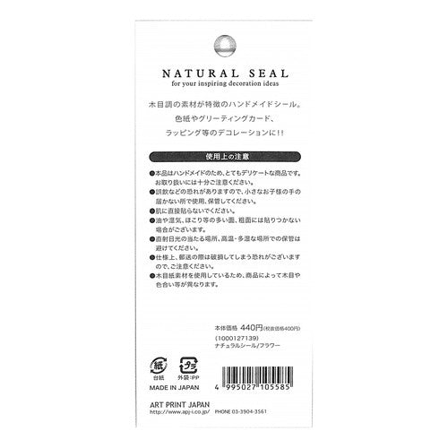 ＃ﾅﾁｭﾗﾙｼｰﾙ/ﾌﾗﾜｰ (株)ｴｰﾋﾟｰｼﾞｪｲ工房 :4995027105585