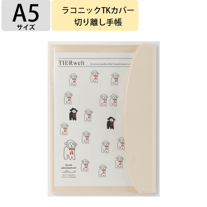 じぶんだけのＡ５ : バースブックノート : オーダーノート 手帳  ルーズリーフ 20穴(22穴) : スケジュール帳  月間マンスリー  : ラコニック