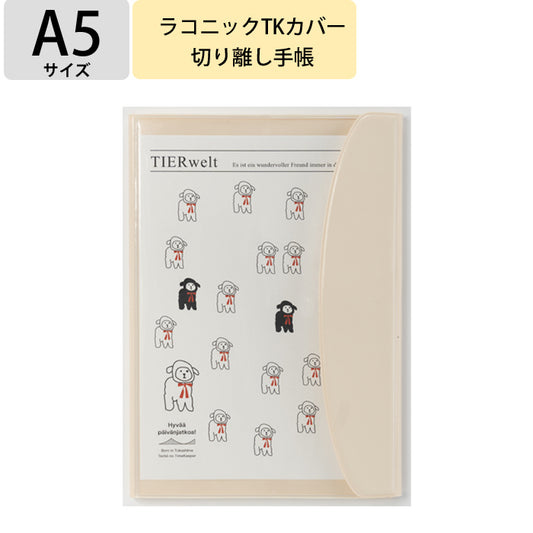じぶんだけのＡ５ : バースブックノート : オーダーノート 手帳  ルーズリーフ 20穴(22穴) : スケジュール帳  月間マンスリー  : ラコニック