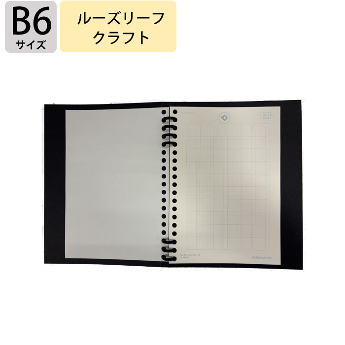 つくるB6  : バースブックノート : オーダーノート オーダー手帳  オーダールーズリーフ 19穴 : スケジュール帳  月間マンスリー