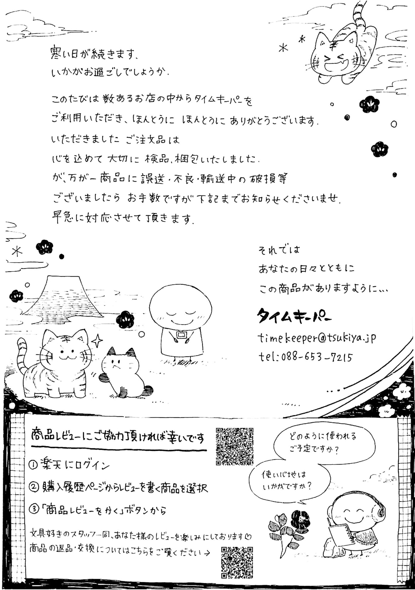 タイムキーパー日和
