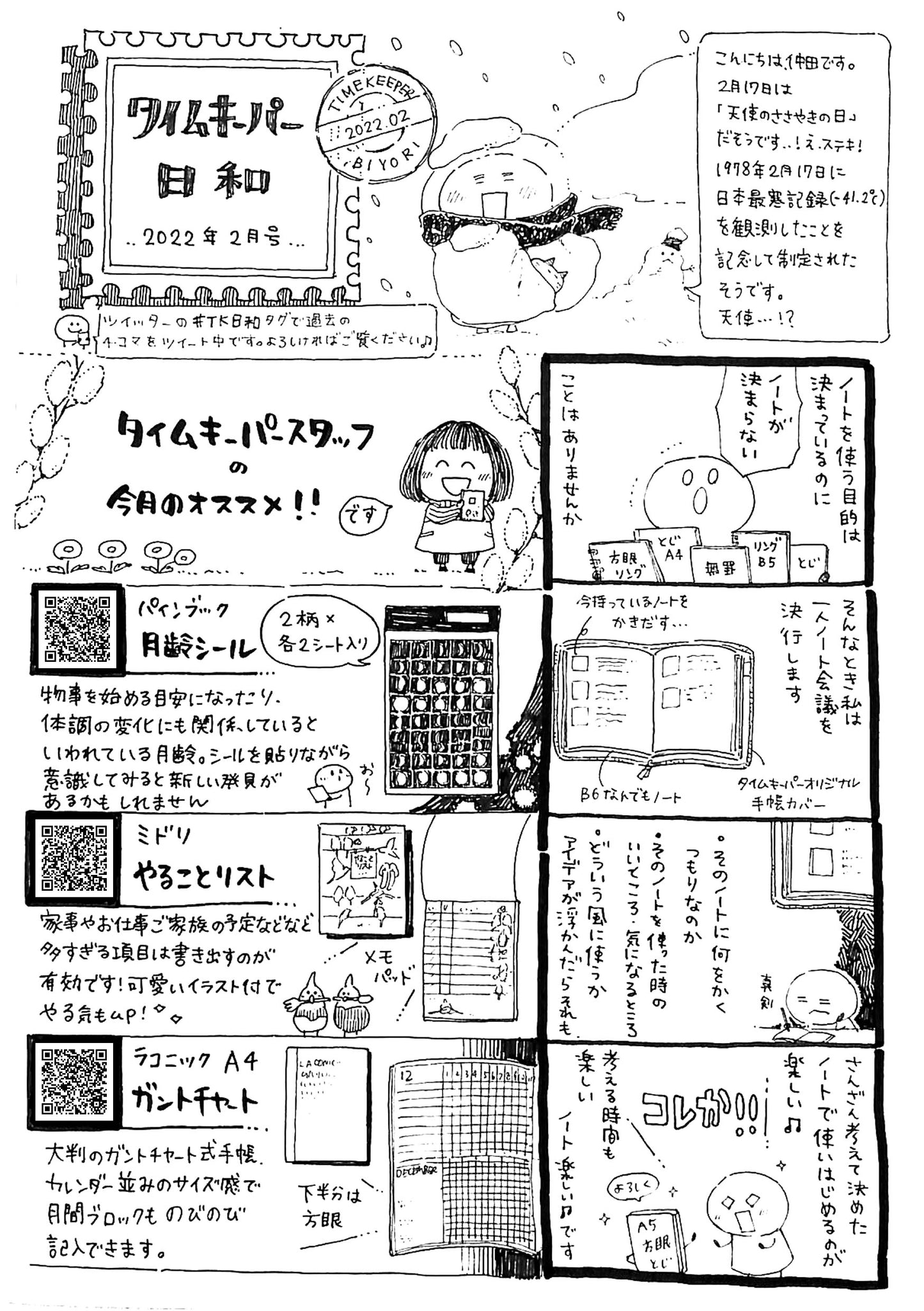 タイムキーパー日和