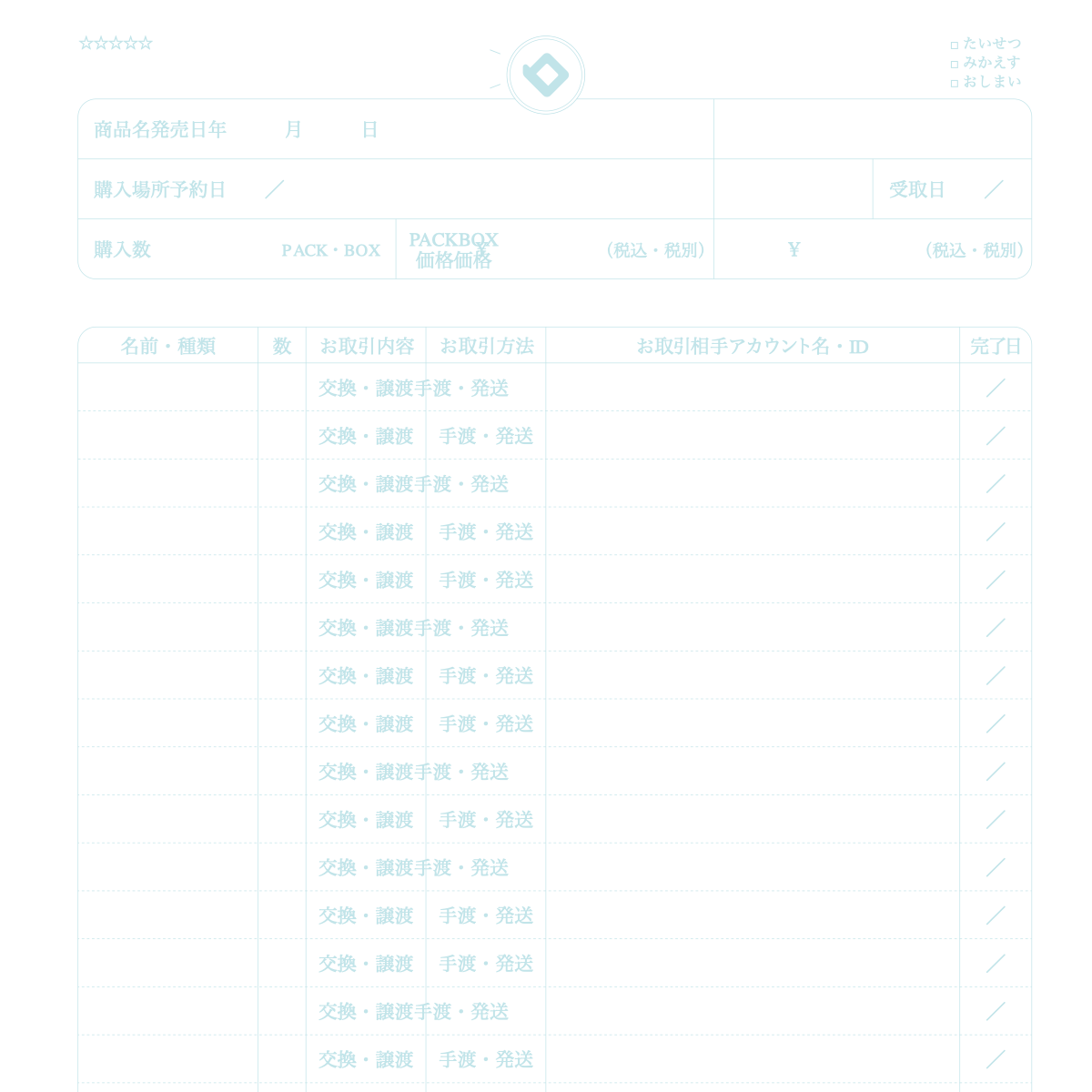 Fan Merch Stock Notebook (Boxes & Packs): How to Use This Notebook